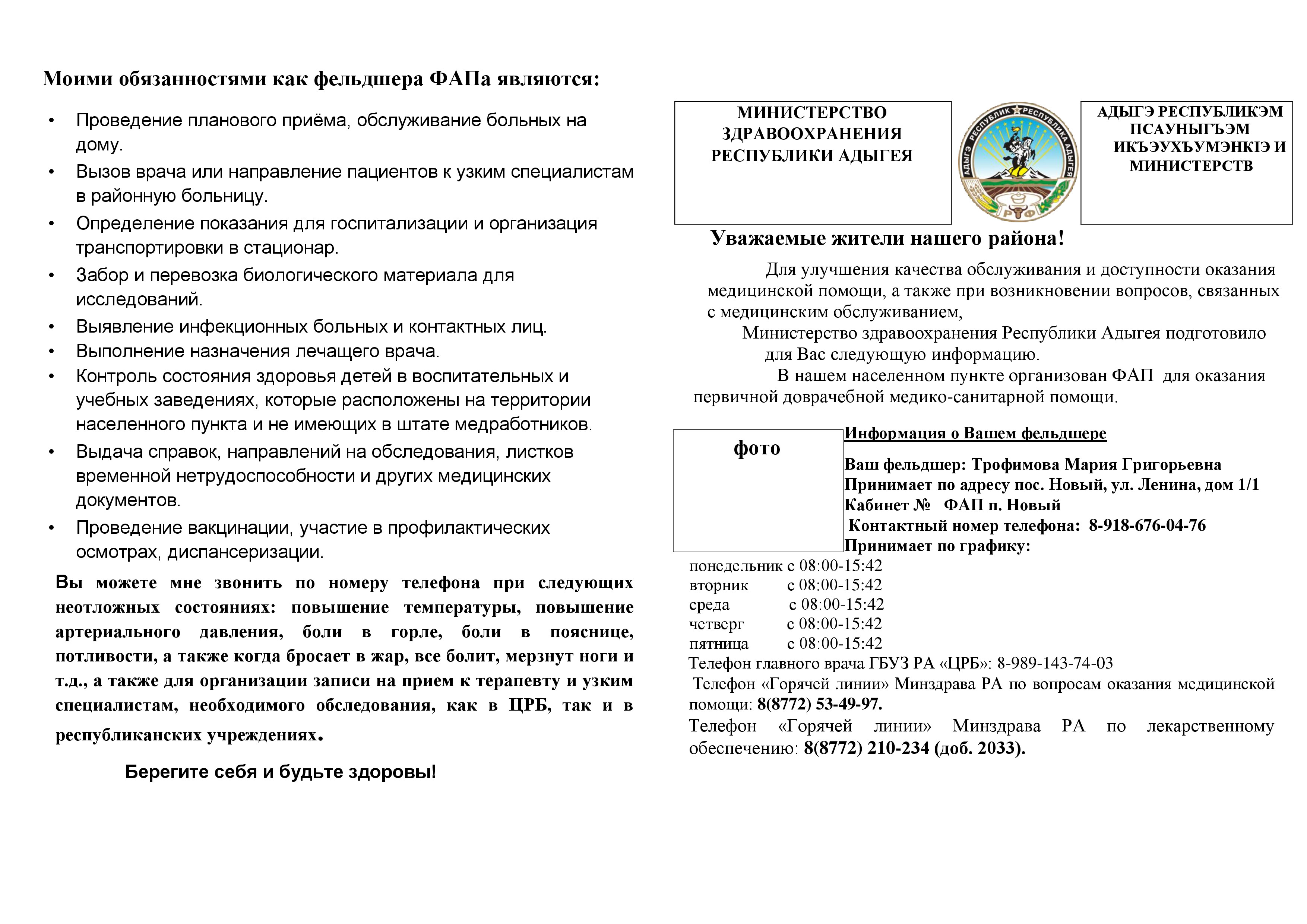 pamyatka_feldsher_2.jpg