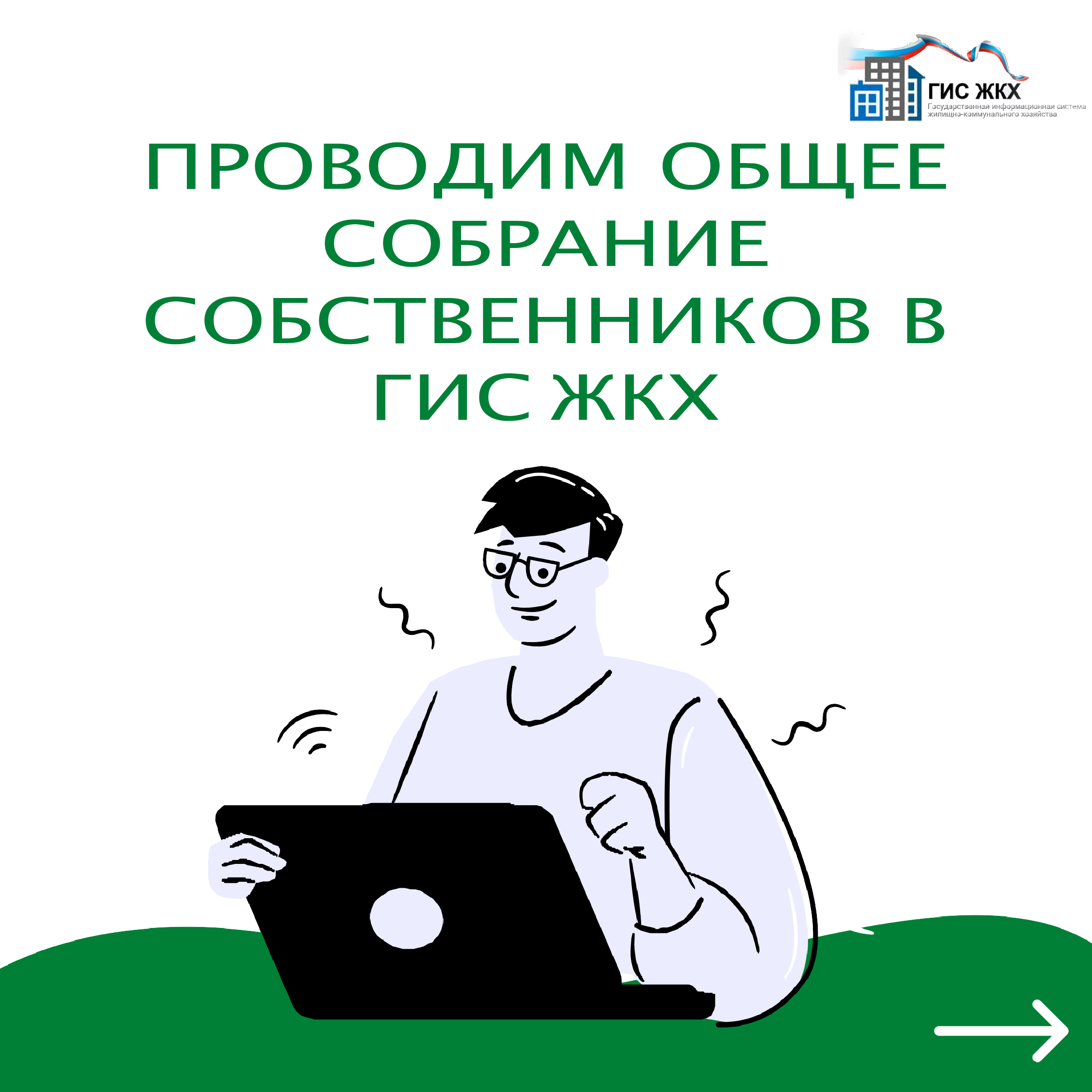 GIS_GKH_1_01.jpg