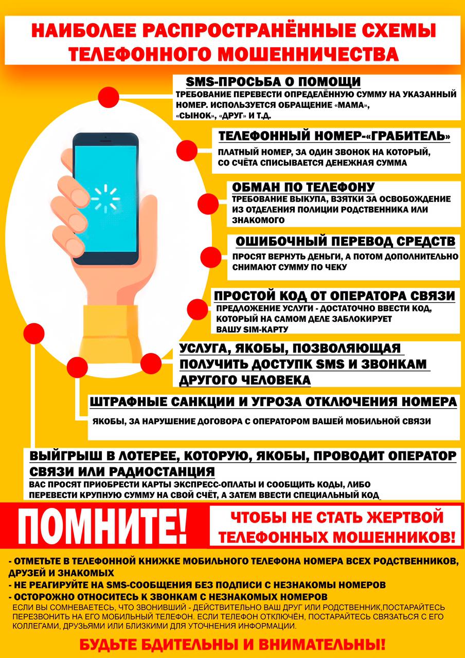 banner_telefon_moshennichestva.jpg