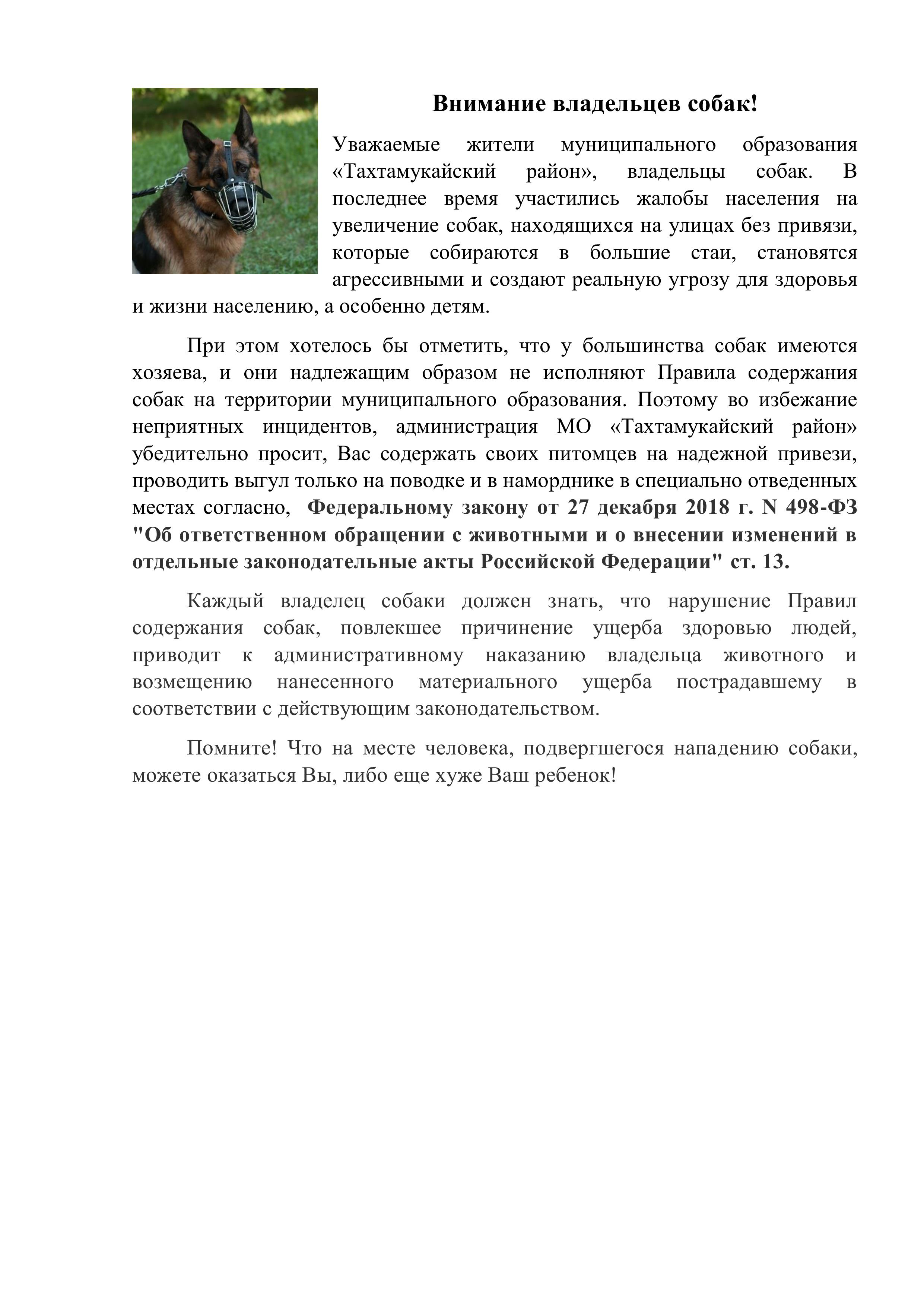 pamyatka_vladelcev_sobak_1.jpg